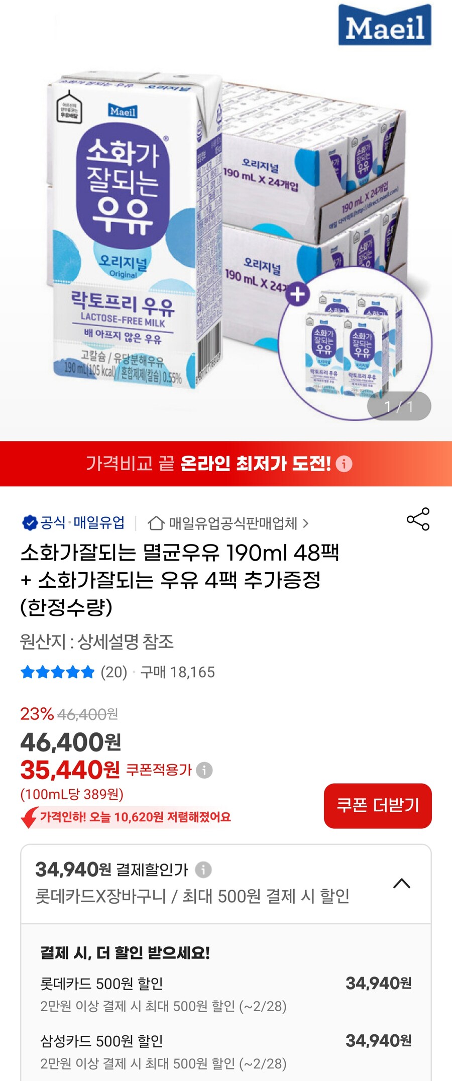 [지마켓]소화가잘되는 멸균우유190ml 48팩+우유 4팩증정(35,440원/무배)_1.jpg