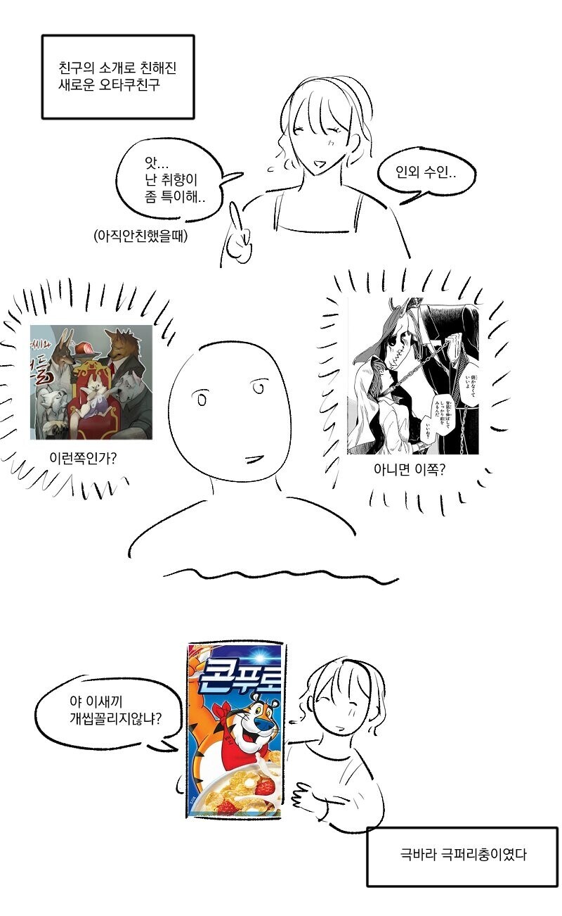 취향이 특이한 오타쿠 친구_1.jpg