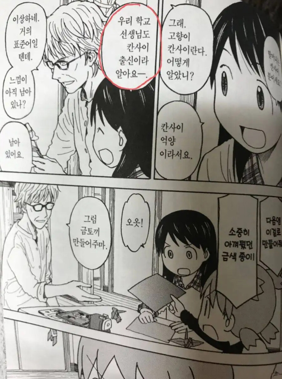 의외로 계속 깔려있었던 아즈망가대왕-요츠바랑 세계관 복선...jpg_3.jpg