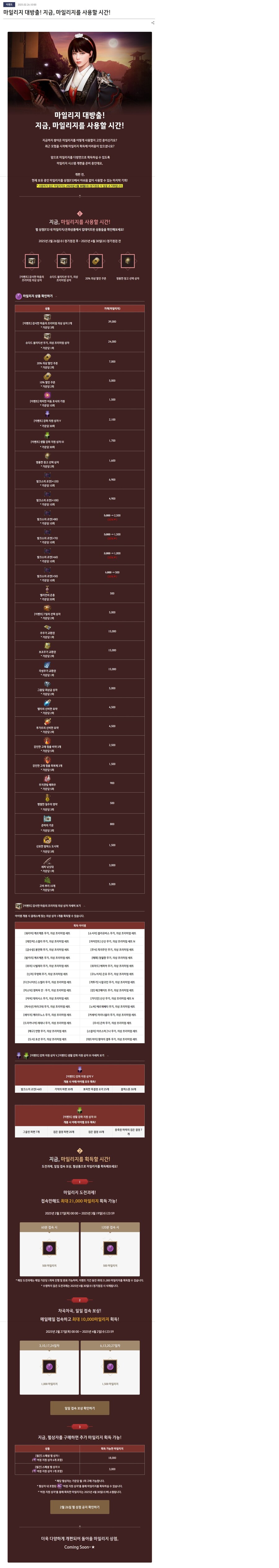 [검사] 마일리지 시스템 개편 예정 및 마일리지 소모 이벤트_1.jpg