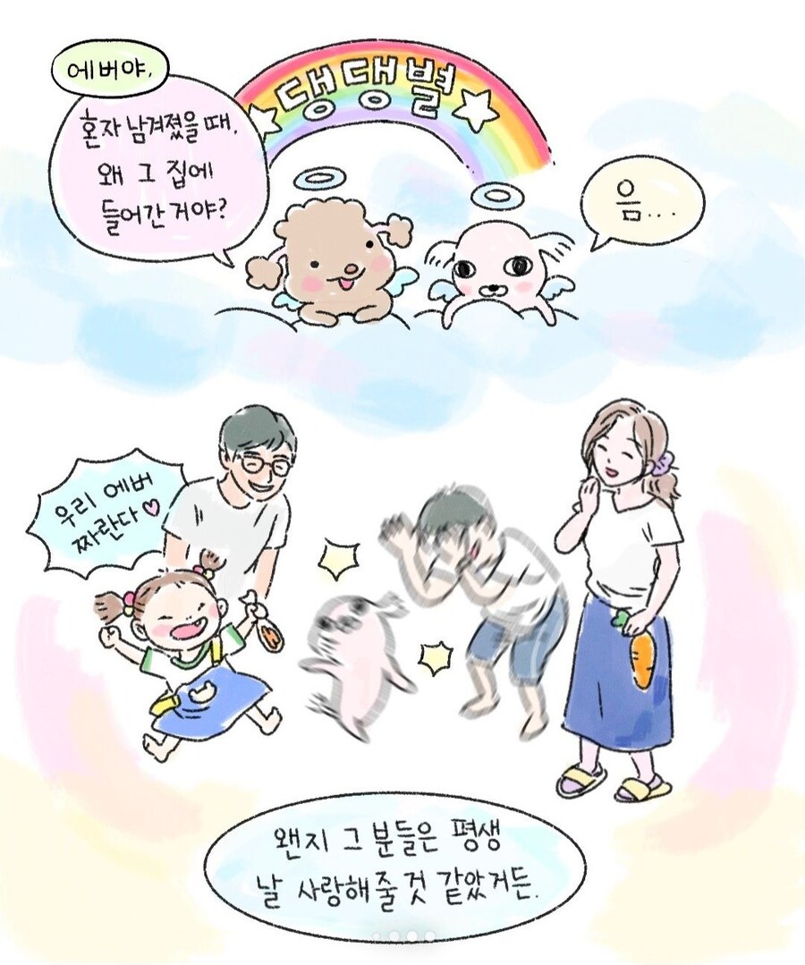학교 다녀와보니 집에 개가 있는.manhwa_9.jpg
