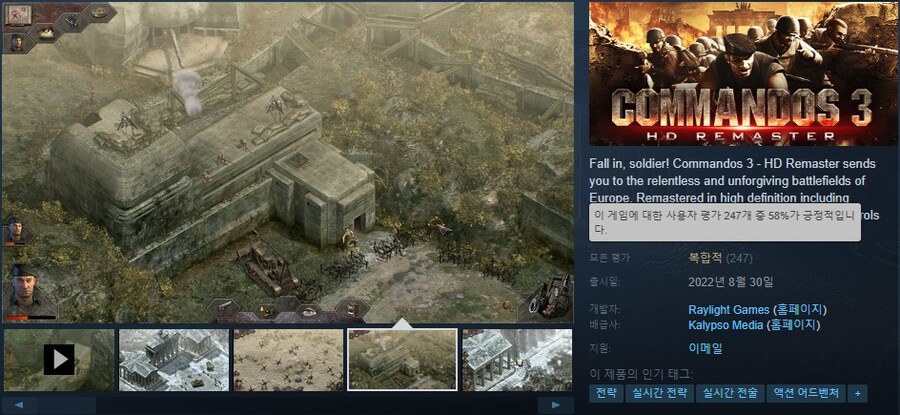 [다이렉트게임즈] 코만도스3 리마스터 / 5,900원 (75%)_2.jpg
