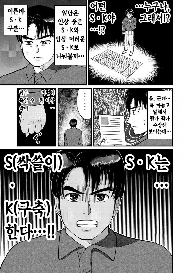 김전일) 살인하기 위해 초고교급 고고생이 된 고교생.manhwa_1.jpg