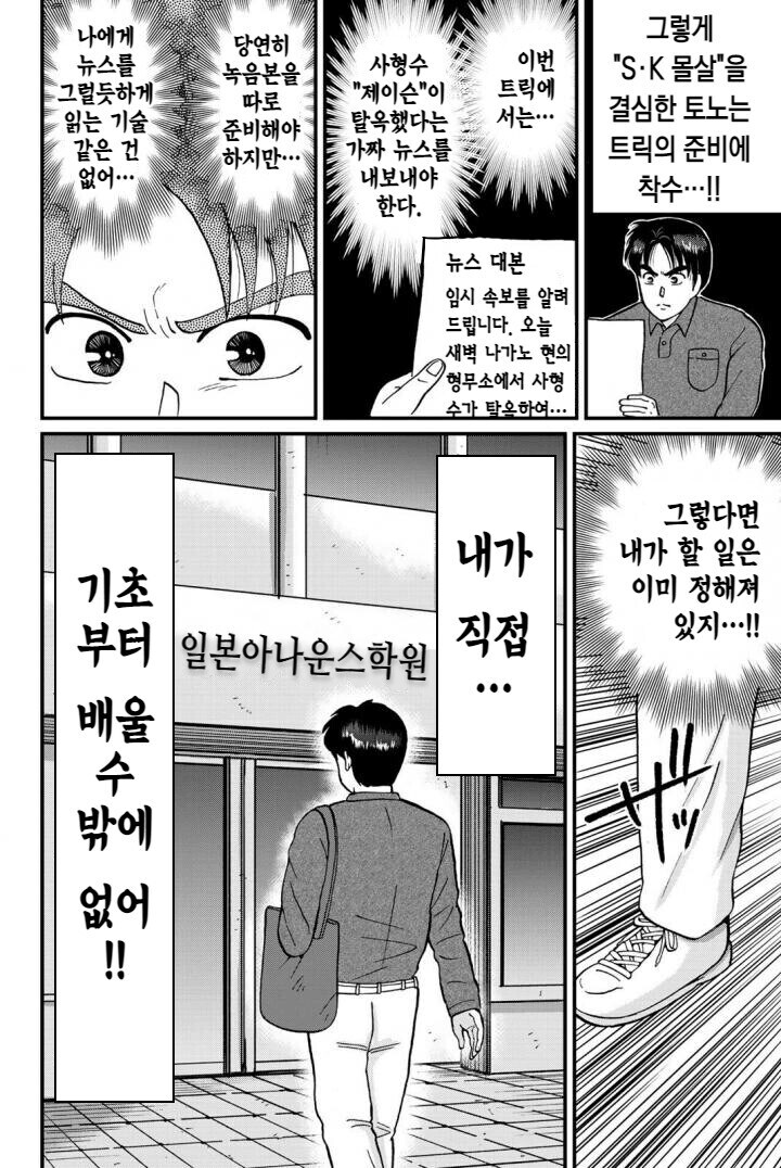 김전일) 살인하기 위해 초고교급 고고생이 된 고교생.manhwa_2.jpg