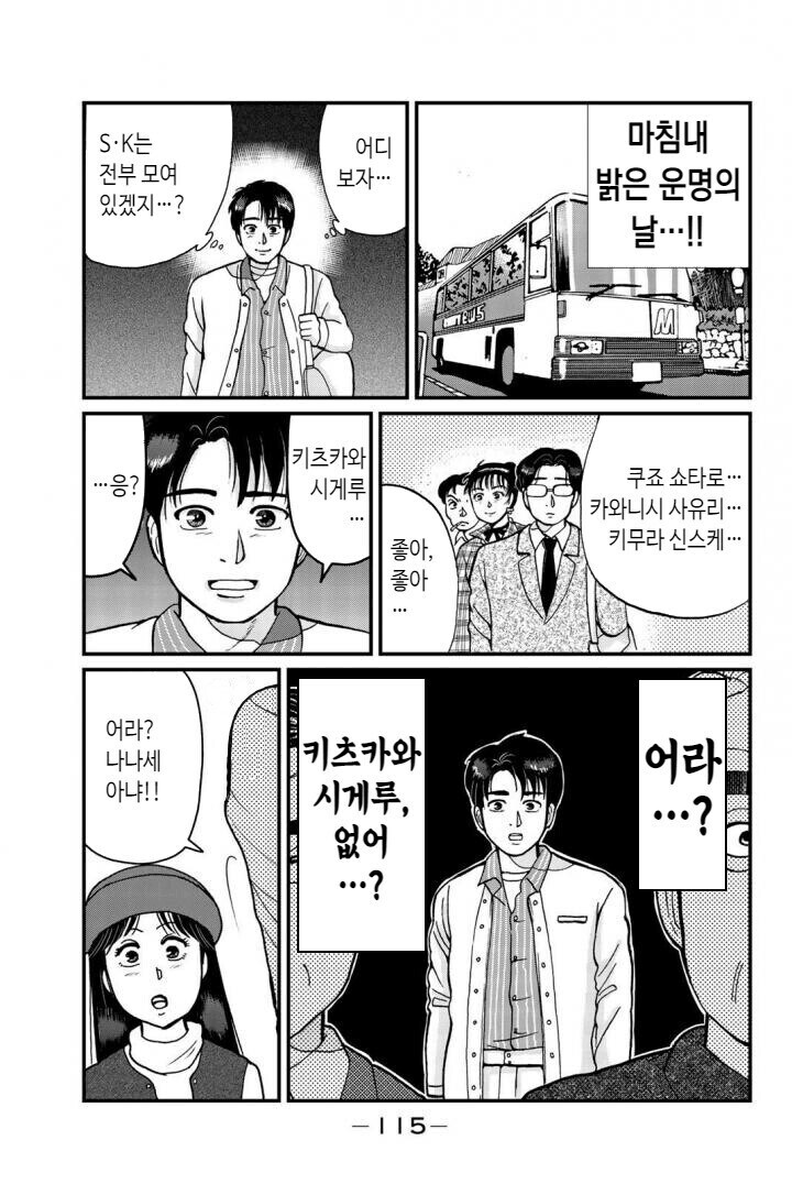 김전일) 살인하기 위해 초고교급 고고생이 된 고교생.manhwa_7.jpg
