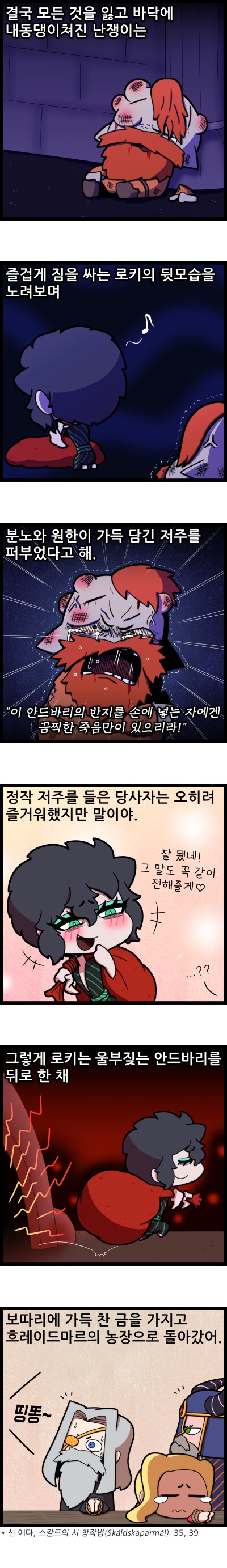 [북유럽 신화] 로키가 저주받은 반지 구해오는.manhwa - 2_5.png
