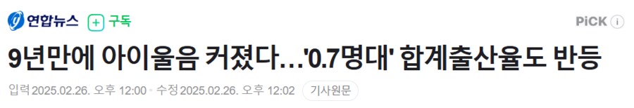 2024년 대한민국 출산율 발표_1.png