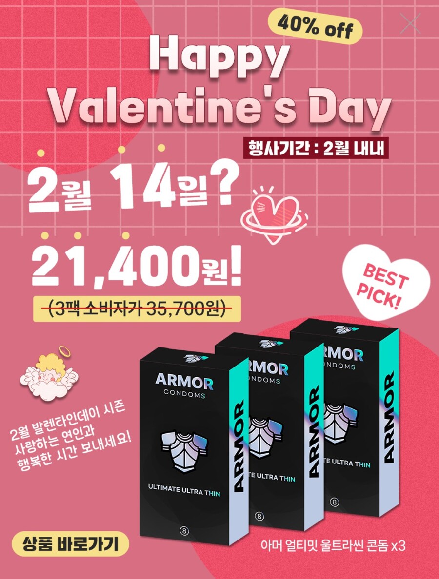 [아머콘돔]★[D-3]인기 극초박형 2월 찬스1+1+1★(21,400원/무배)_1.jpg