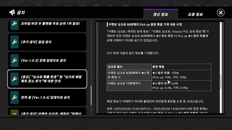 싱크로 확률 변경 및 기존사용 재화 반환(싱크로 메달)_6.jpg