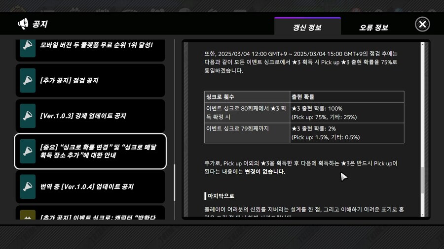 싱크로 확률 변경 및 기존사용 재화 반환(싱크로 메달)_7.jpg