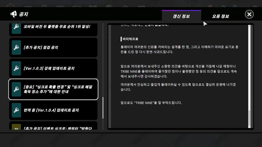 싱크로 확률 변경 및 기존사용 재화 반환(싱크로 메달)_8.jpg