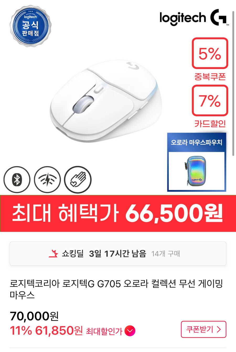 [11번가] 로지텍G G705 오로라 컬렉션 마우스 (61,850원/무료)_1.jpg