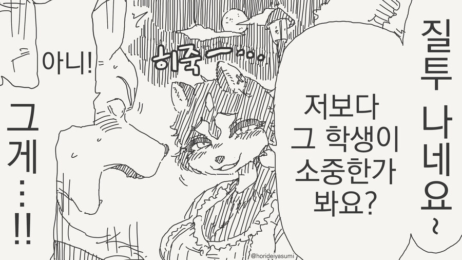 선생몰래 데이트하는 만화_4.jpg