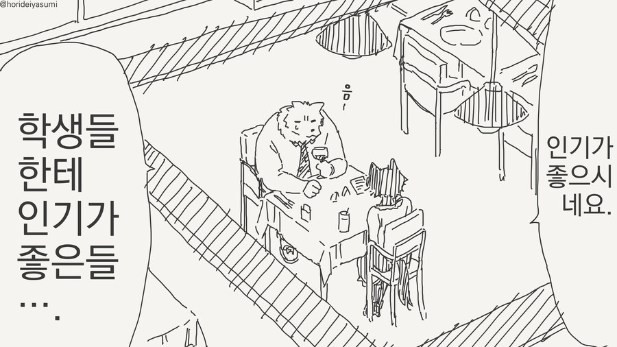 선생몰래 데이트하는 만화_13.jpg