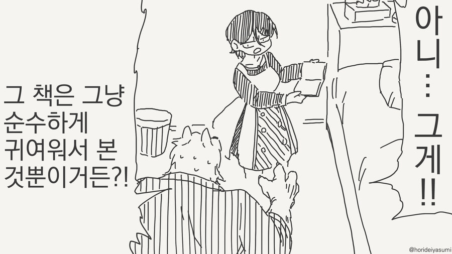 선생몰래 데이트하는 만화_46.jpg