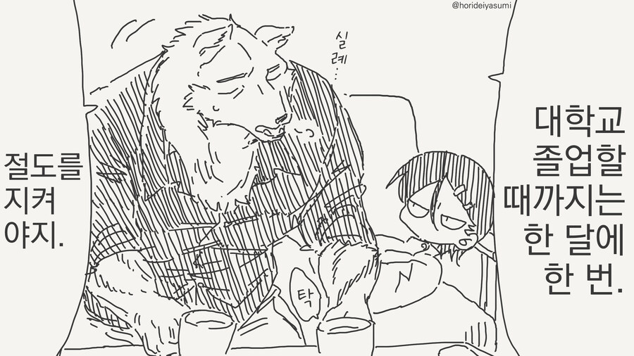 선생몰래 데이트하는 만화_38.jpg