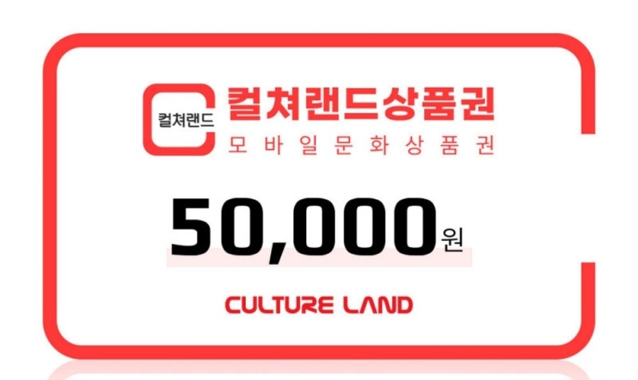 [G마켓] 컬쳐랜드 모바일 문화상품권 5만원권 / 46,250원_1.jpg