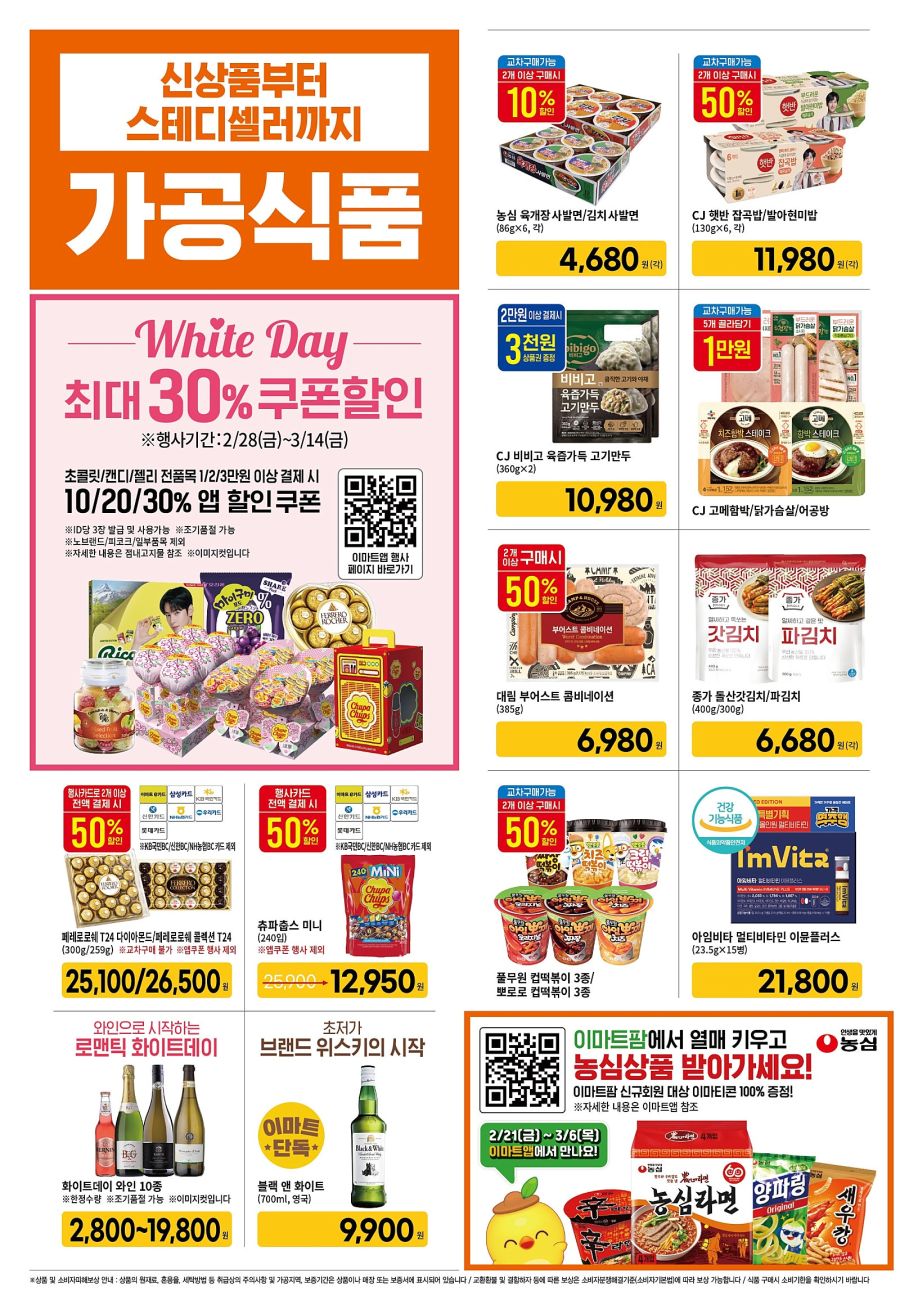 [대형마트] (수정)이마트 고래잇 페스타, 홈플러스 홈플런 외 (2/28~3/5)_9.jpg