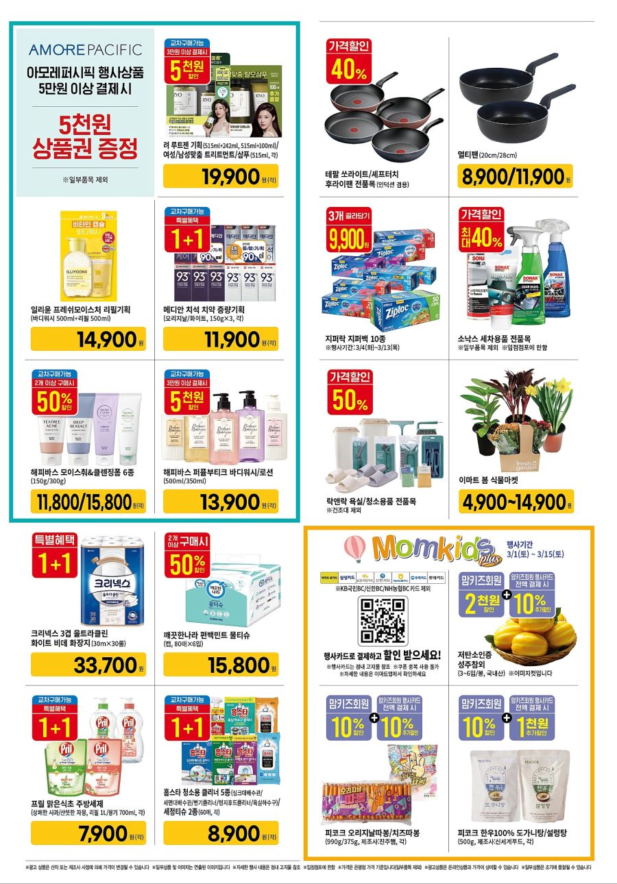 [대형마트] (수정)이마트 고래잇 페스타, 홈플러스 홈플런 외 (2/28~3/5)_10.jpg