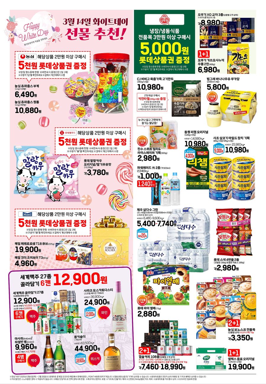 [대형마트] (수정)이마트 고래잇 페스타, 홈플러스 홈플런 외 (2/28~3/5)_26.jpg