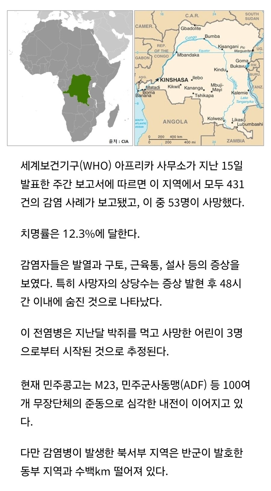 콩고에서 48시간 안에 사망 가능한 전염병 발병_1.jpg