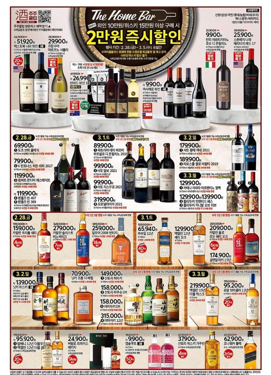 [대형마트] (수정)이마트 고래잇 페스타, 홈플러스 홈플런 외 (2/28~3/5)_22.jpg