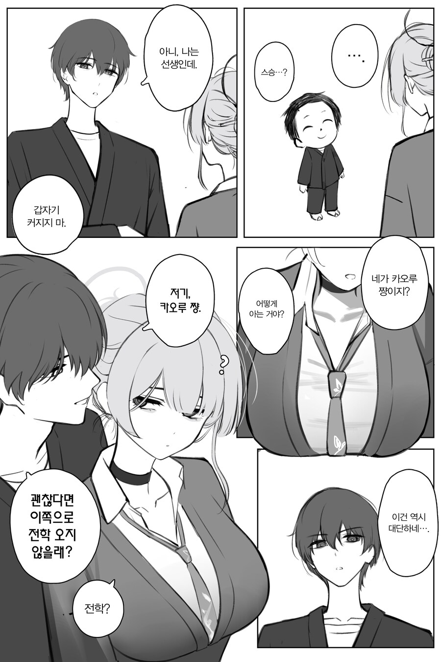 KV) "네가 카오루쨩이지? 이렇게 된거 전학 오지 않을래?".manhwa_1.png