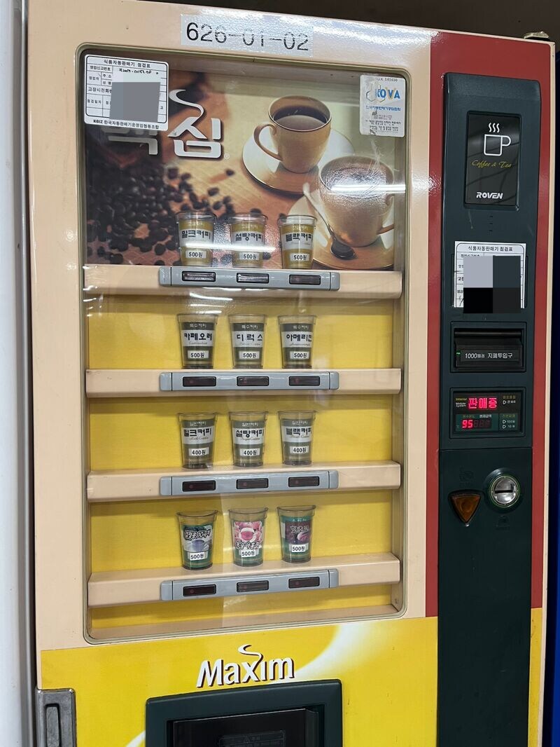 옛날 커피 자판기.jpg_1.jpg