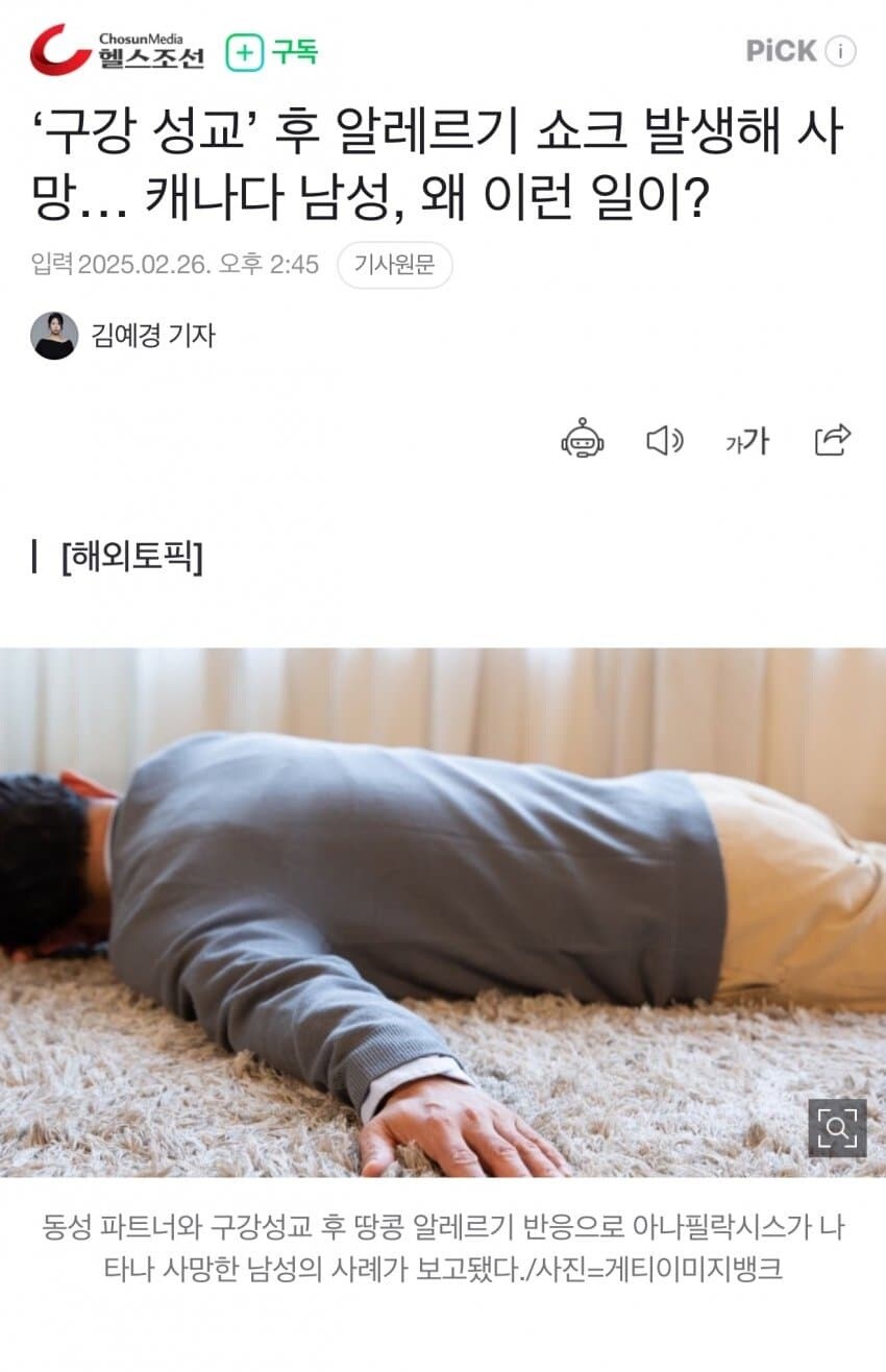 구강성교후 갑자기 사망한 캐나다 남성_1.jpg