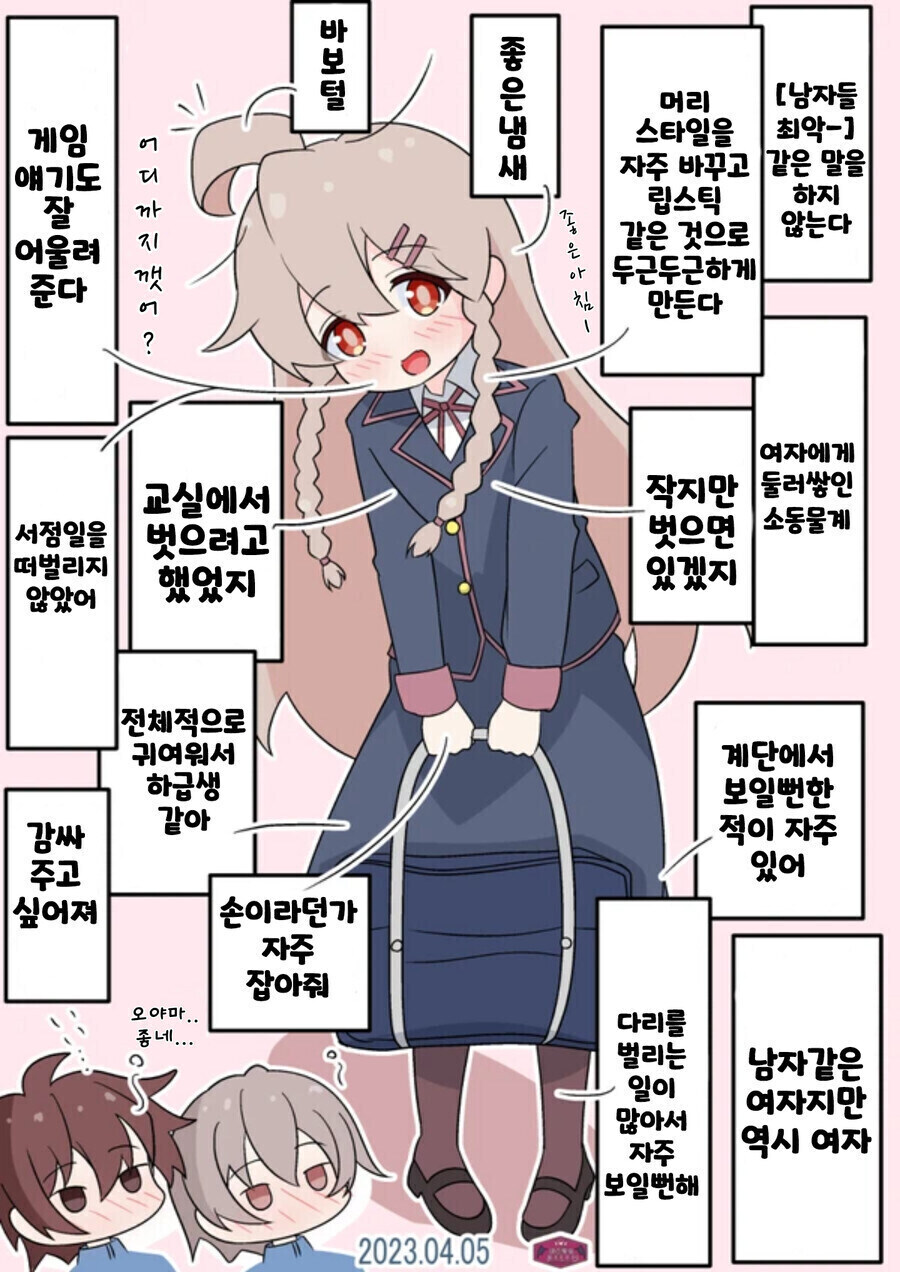 오빠는끝) 남자같은 여자지만 역시 여자(?)_1.jpg