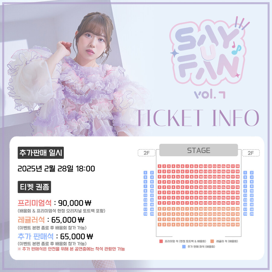 《Say U Fan vol.7 다테 사유리 FAN MEETING》티켓 추가 판매_1.jpg