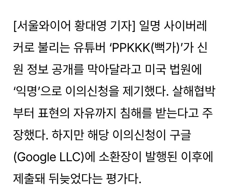 뻑가 “살해협박 받고 있다”…美 법원에 뒤늦은 ‘이의신청’ 제출_2.png