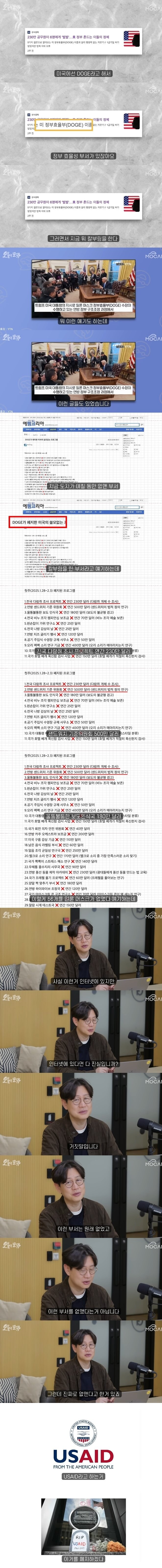 머스크 DOGE가 아꼈다고하는 세금 글의 진실_1.jpg