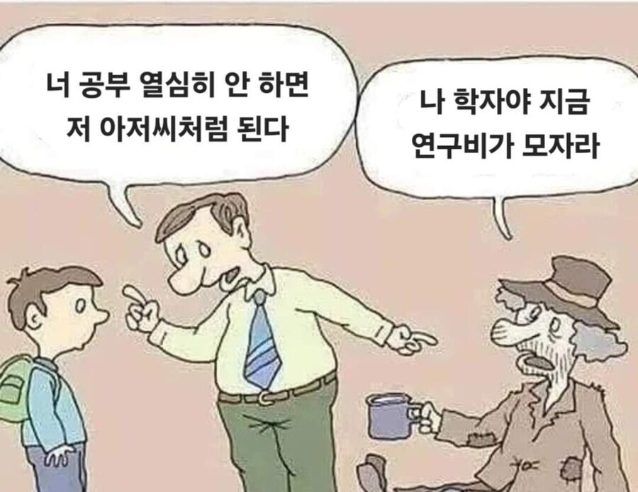 "너 공부 열심히 안하면 저 아저씨처럼 된다"_1.jpg