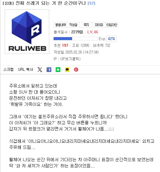 삽시간에 쓰레기가 될뻔한 주유소 직원_1.png