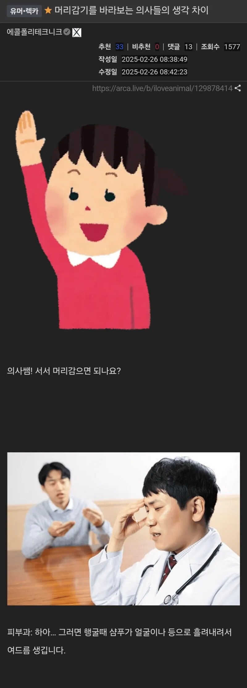 머리 감기 의사들 반응 차이_1.jpg