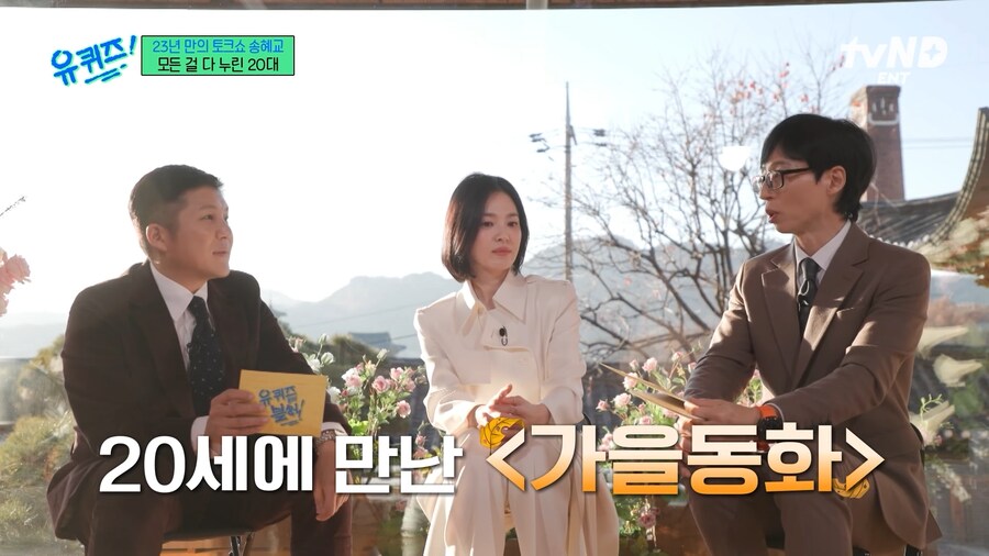 송혜교가 가을동화에 캐스팅 된 이유_2.png