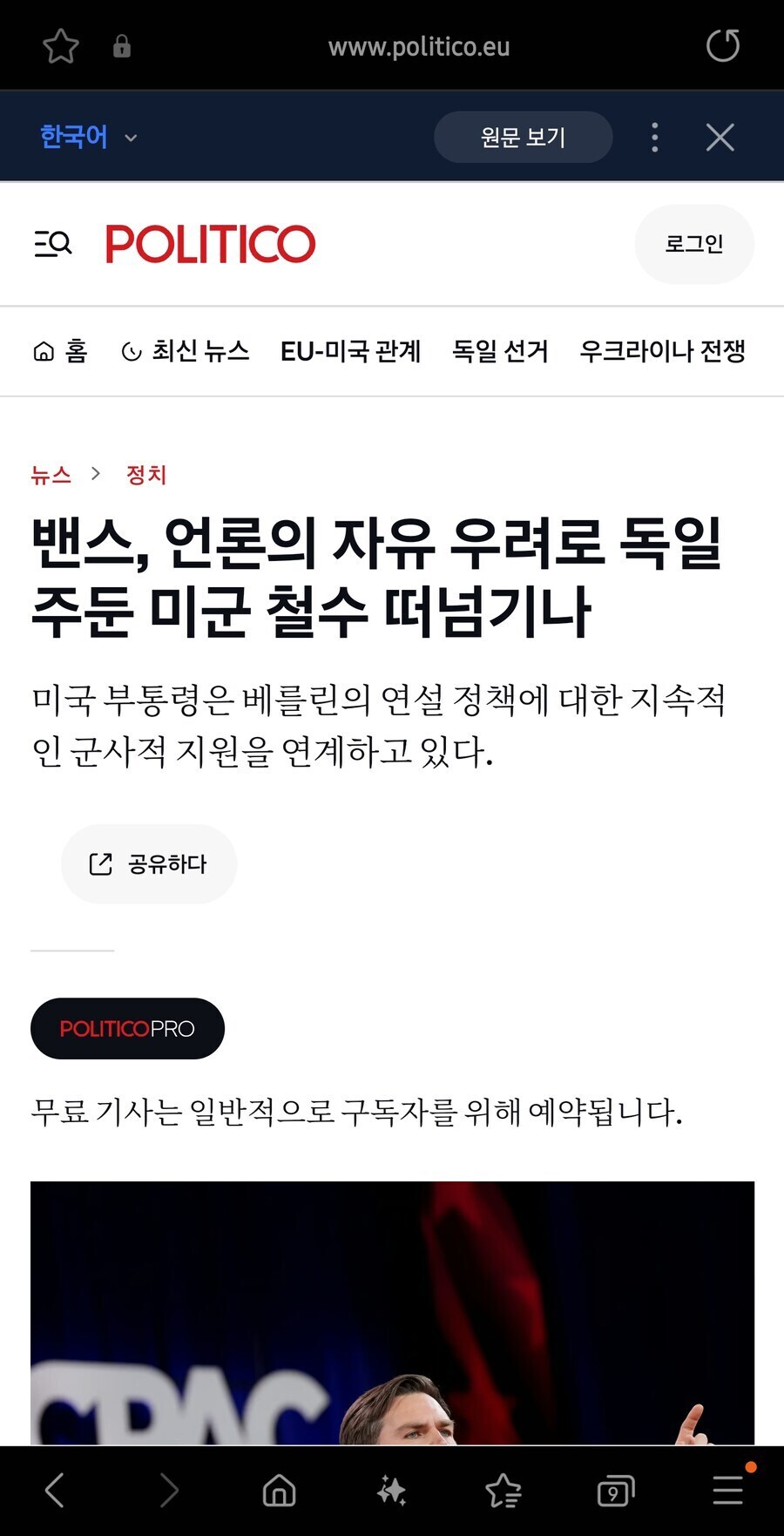 누구일지는 몰라도 트럼프 다음 미국 대통령은 진짜 개ㅈ같을 거 같음_3.jpg