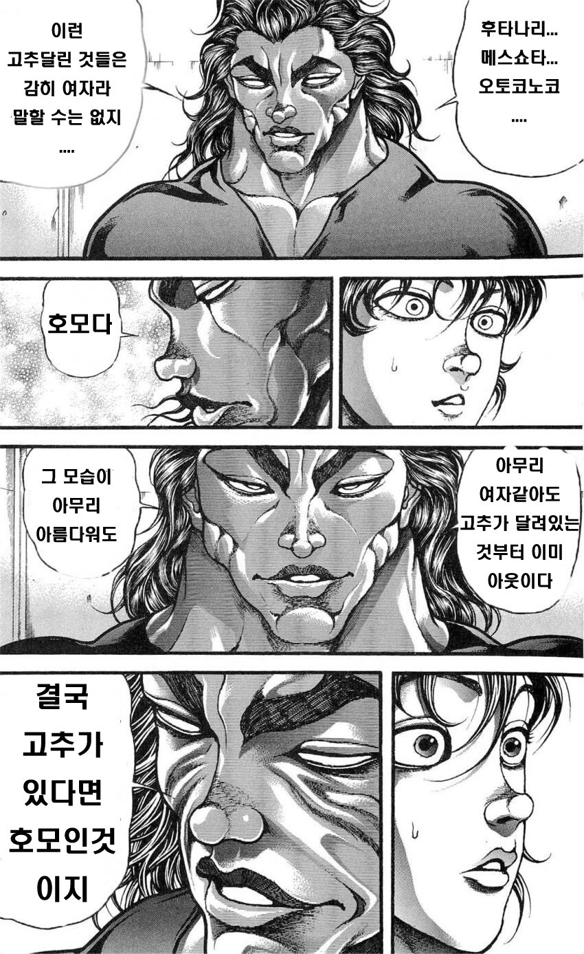 의외로 말도 잘하는 한마 유지로_2.png