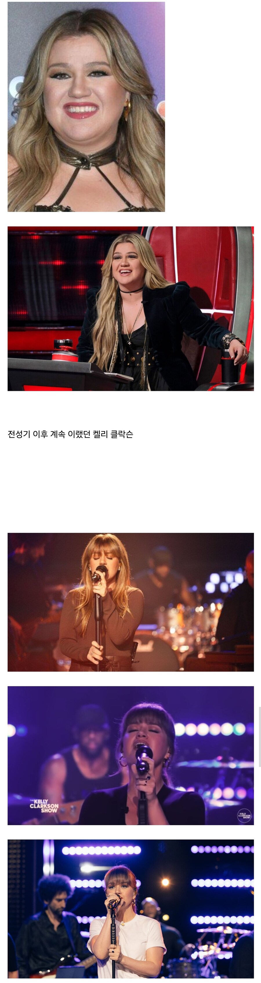 살 많이 뺀 팝스타 켈리 클락슨 근황_1.jpg