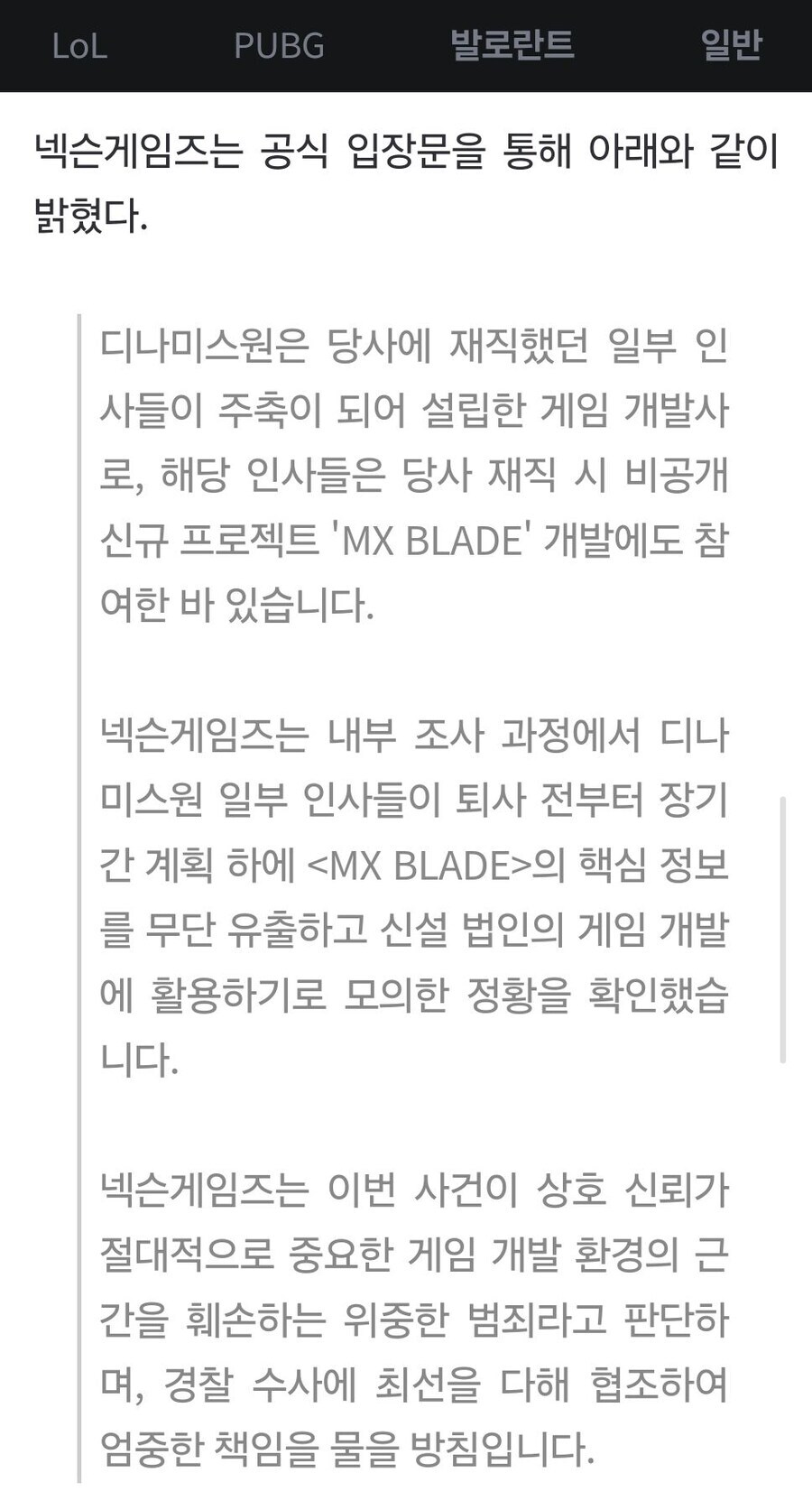 KV) 넥슨게임즈 공식 입장문 발표로 완전 의미가 바뀐 것_2.jpg