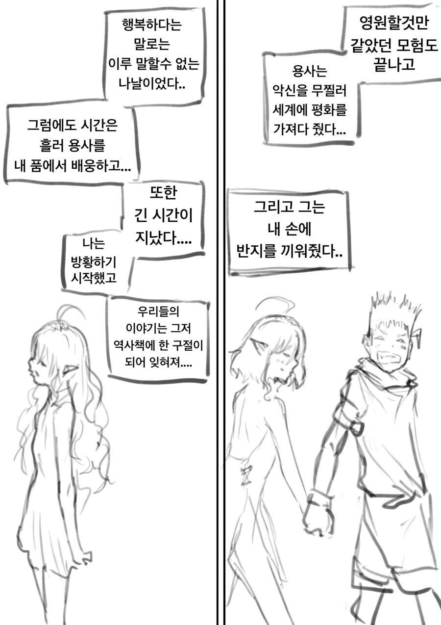 세상을 떠난 용사와 남겨진 엘프 아내.manhwa_1.jpg