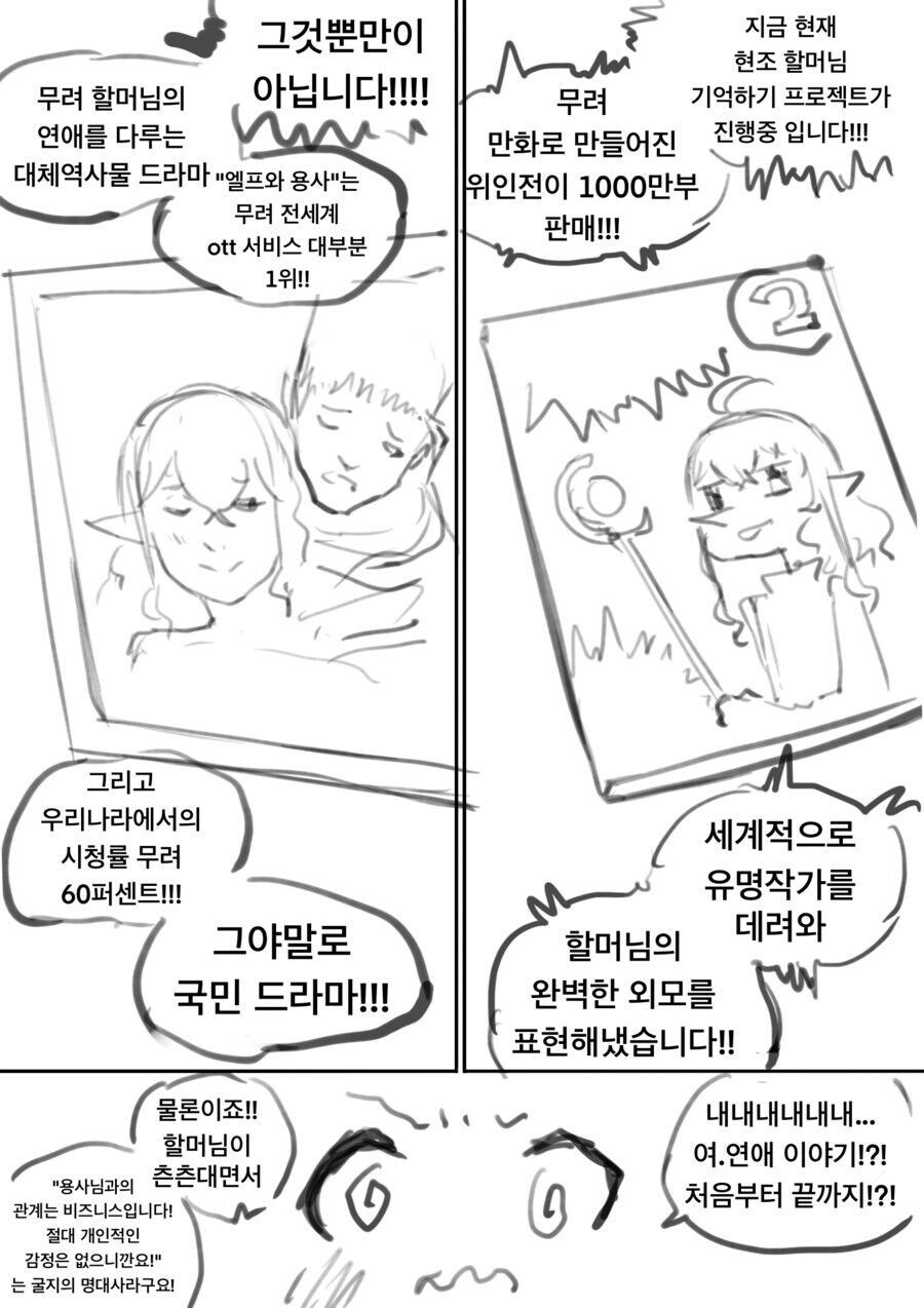 세상을 떠난 용사와 남겨진 엘프 아내.manhwa_4.jpg