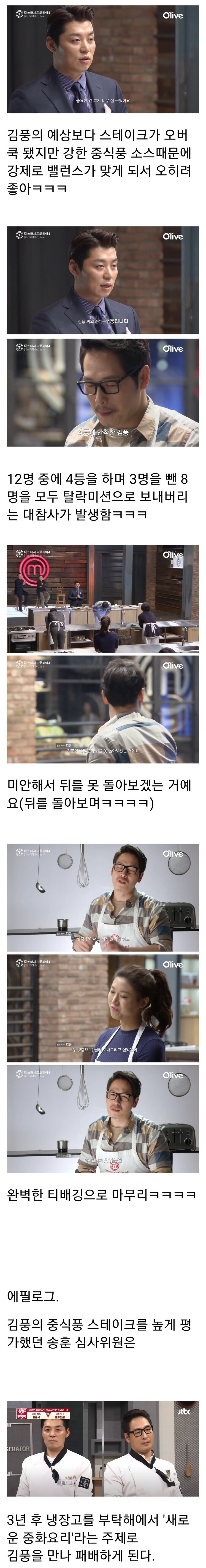 김풍이 요리프로 치트키인이유.jpg_4.jpg