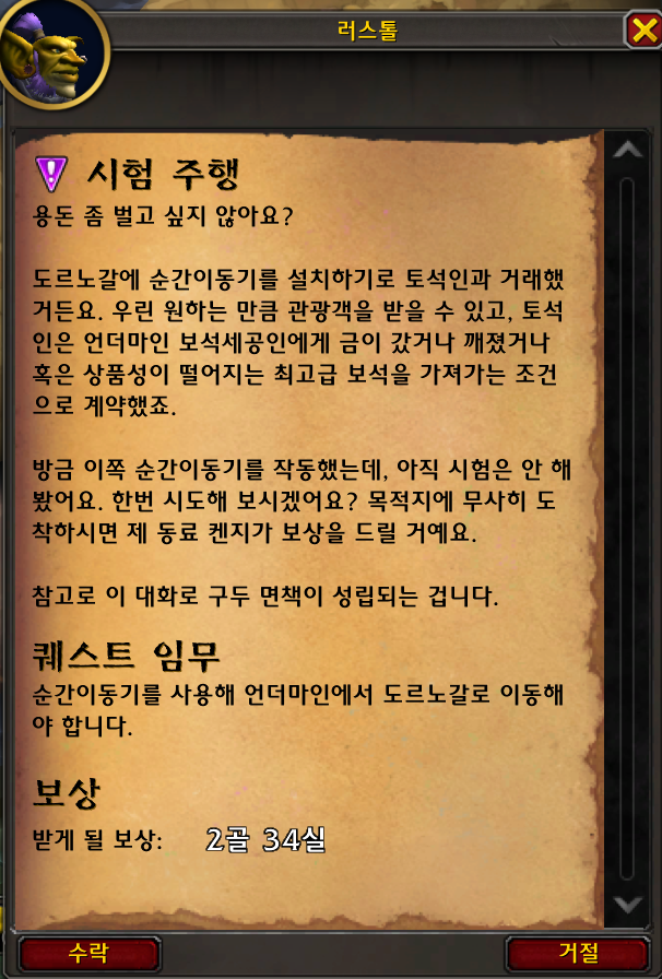 와우 내부 전쟁 11.1 첫날 공개, 거래창 질문들 및 기타 팁_6.png