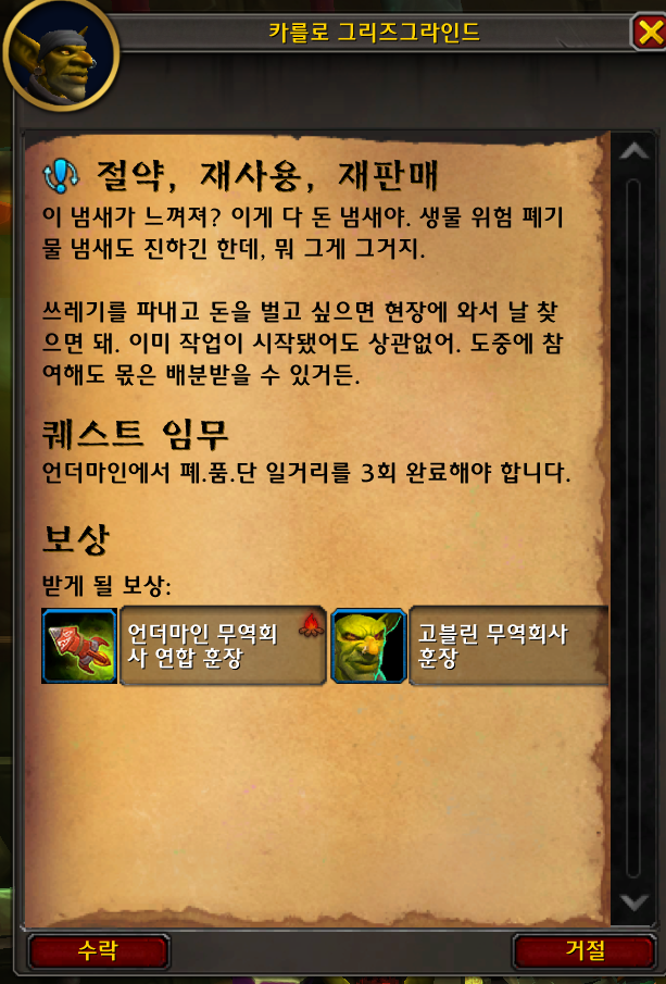 와우 내부 전쟁 11.1 첫날 공개, 거래창 질문들 및 기타 팁_20.png