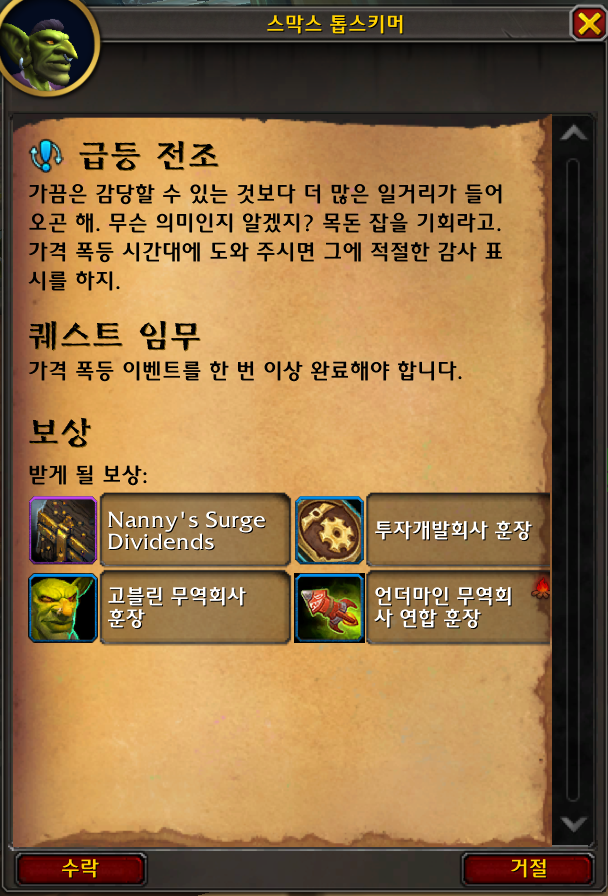 와우 내부 전쟁 11.1 첫날 공개, 거래창 질문들 및 기타 팁_25.png