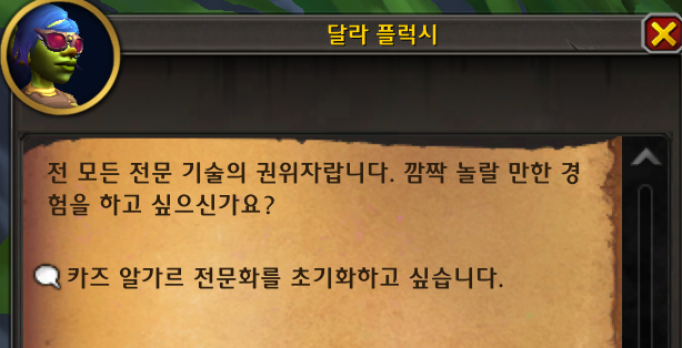 와우 내부 전쟁 11.1 첫날 공개, 거래창 질문들 및 기타 팁_35.png