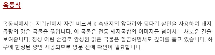 미쉐린 가이드 2025 서울부산 선정 돼지국밥_4.png