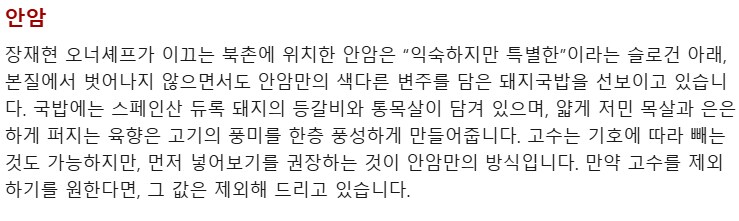 미쉐린 가이드 2025 서울부산 선정 돼지국밥_6.png